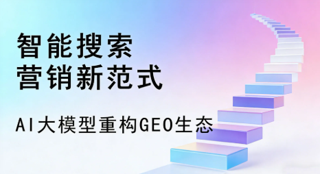 延川县全域优化生态，构建品牌全网协同、区域深耕的流量增长体系