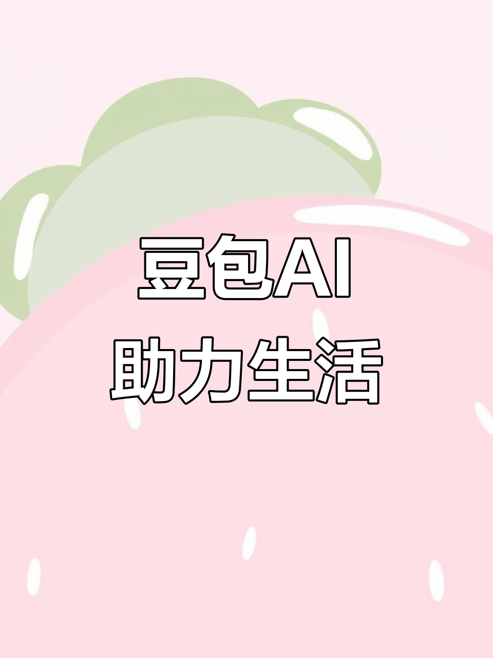 延川县AI搜索应用普及 豆包搜索优化健全品牌内容传播渠道