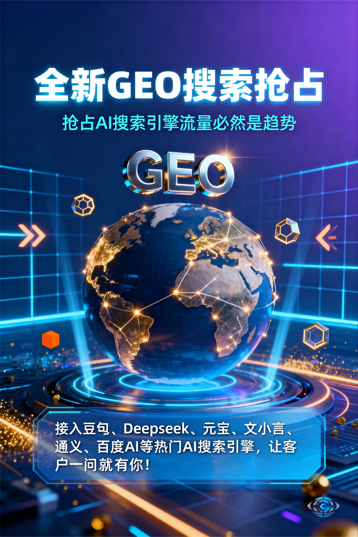 聚焦延川县，基于地理匹配逻辑，解析GEO优化的技术原理与运行机制