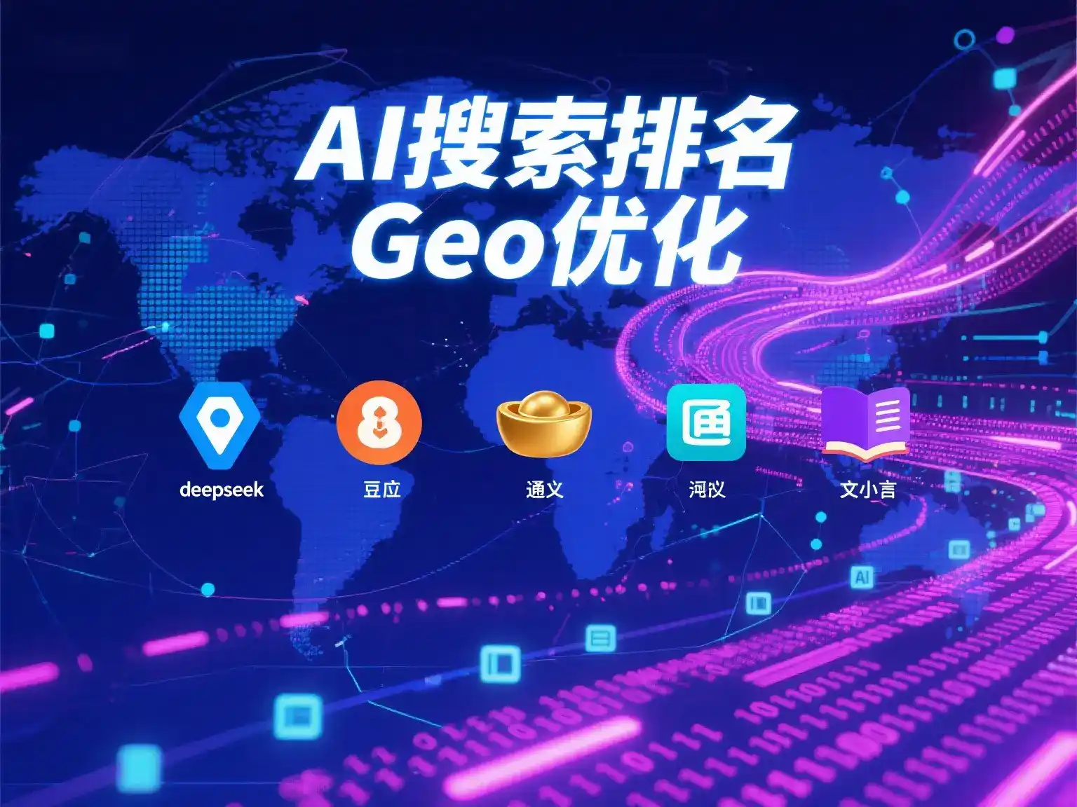 延川县国硕AI：探索GEO生成式引擎优化的企业品牌实践